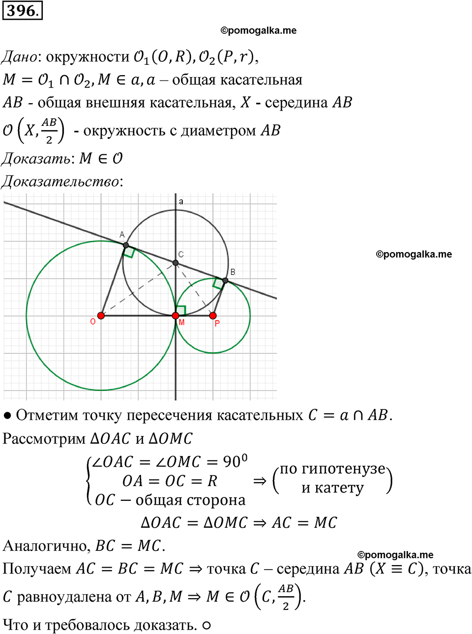 страница 114 номер 396 геометрия 7-9 класс Атанасян учебник 2023 год