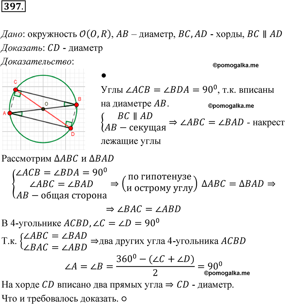 страница 114 номер 397 геометрия 7-9 класс Атанасян учебник 2023 год