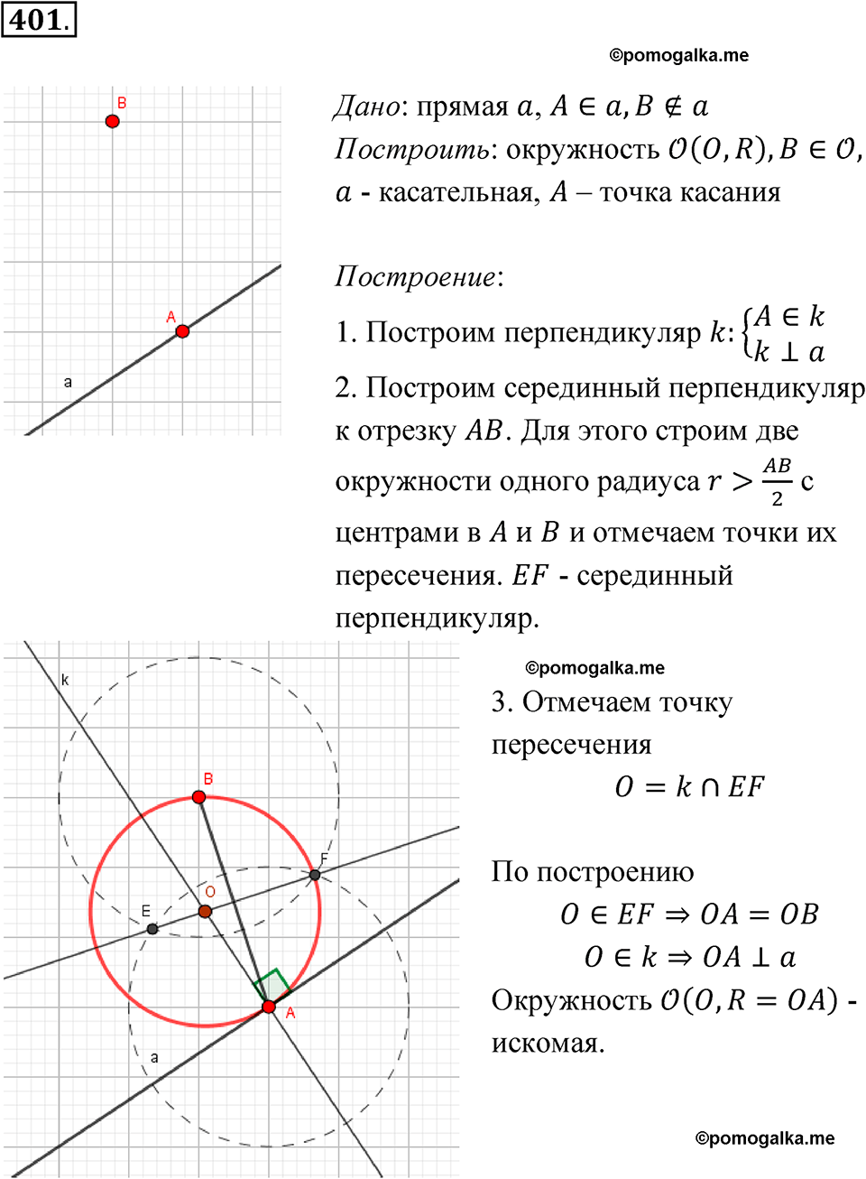 страница 114 номер 401 геометрия 7-9 класс Атанасян учебник 2023 год