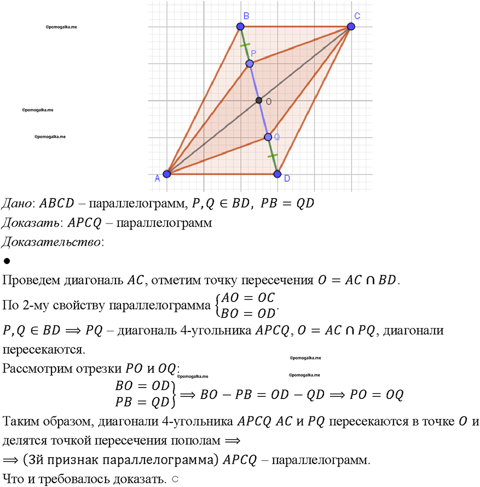 страница 128 номер 483 геометрия 7-9 класс Атанасян учебник 2023 год