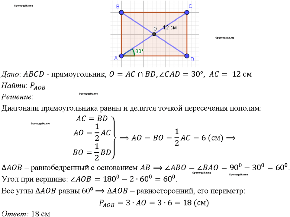 страница 134 номер 506 геометрия 7-9 класс Атанасян учебник 2023 год