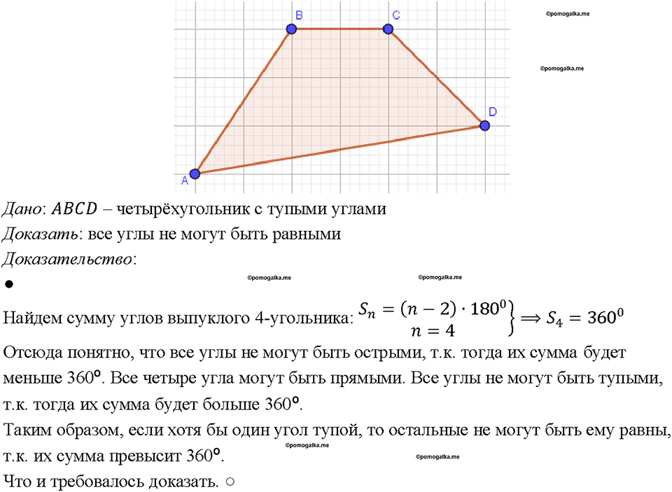 страница 137 номер 520 геометрия 7-9 класс Атанасян учебник 2023 год
