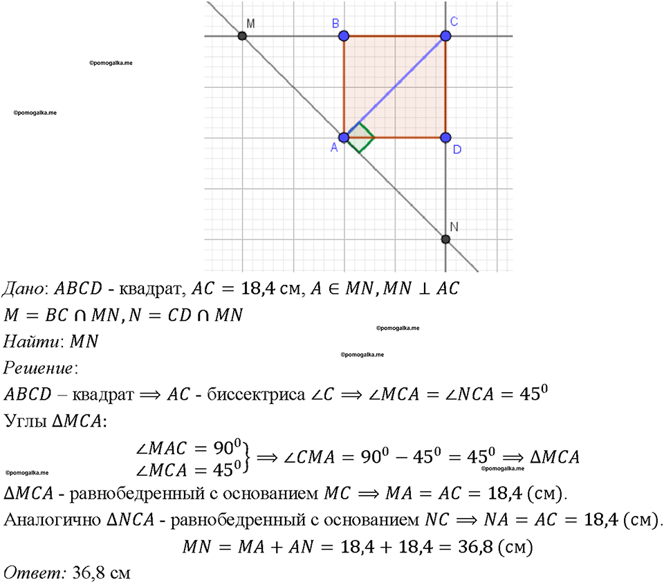 страница 137 номер 532 геометрия 7-9 класс Атанасян учебник 2023 год