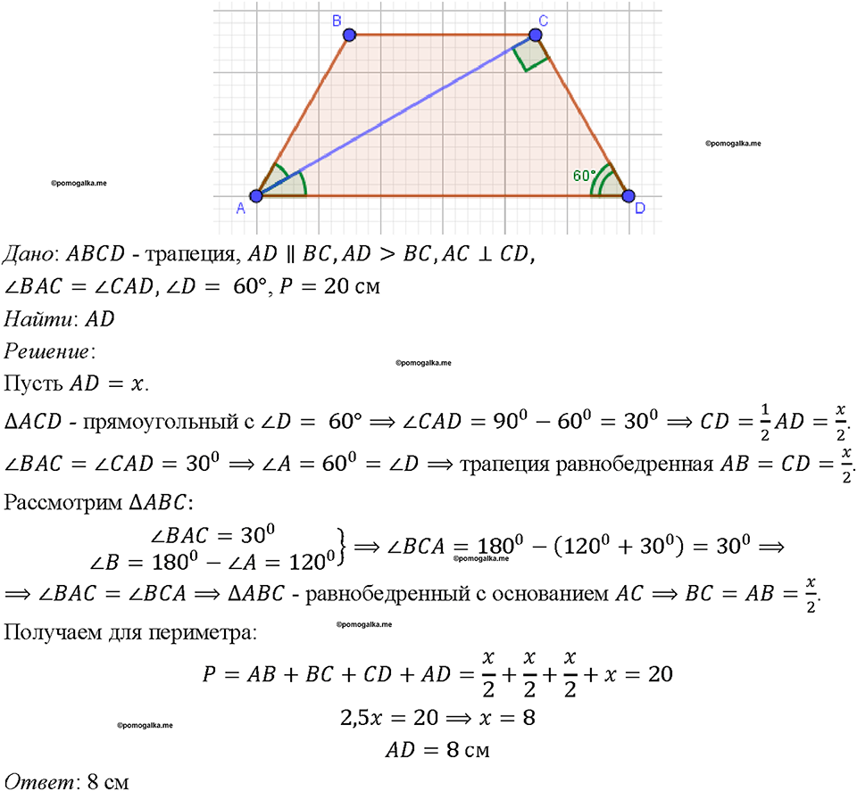 страница 138 номер 534 геометрия 7-9 класс Атанасян учебник 2023 год
