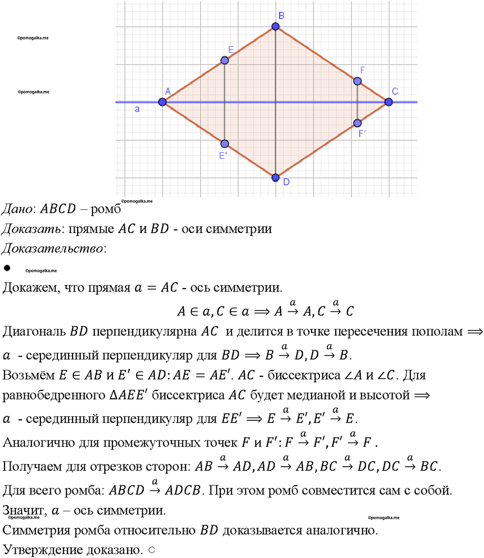 страница 138 номер 537 геометрия 7-9 класс Атанасян учебник 2023 год