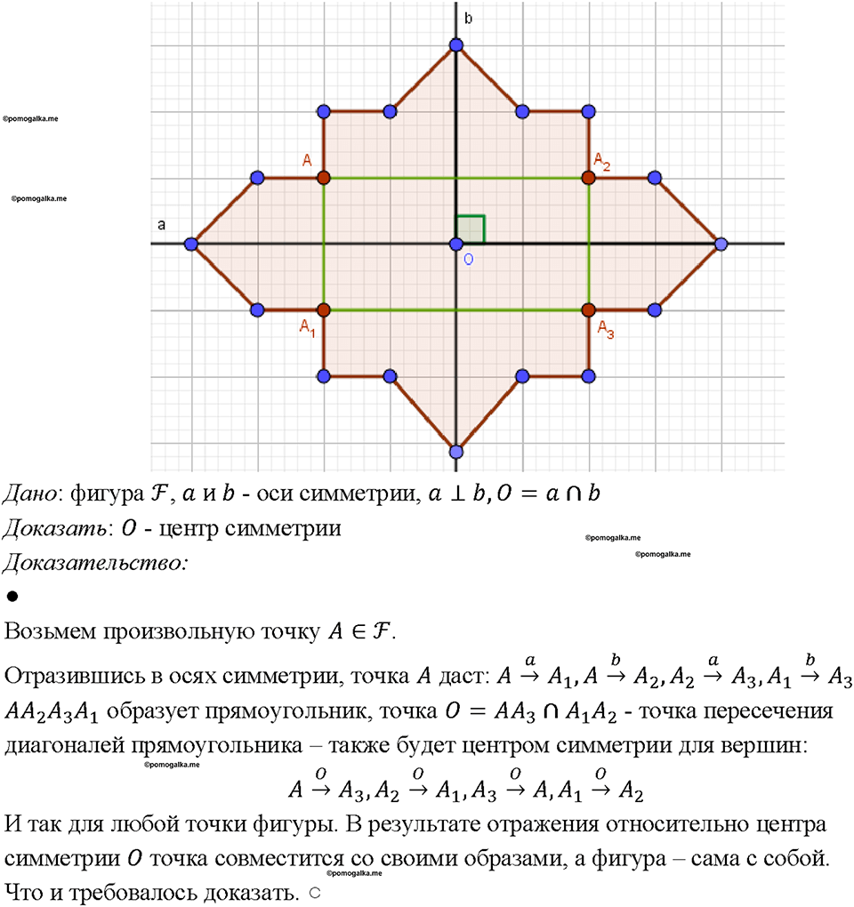 страница 138 номер 540 геометрия 7-9 класс Атанасян учебник 2023 год