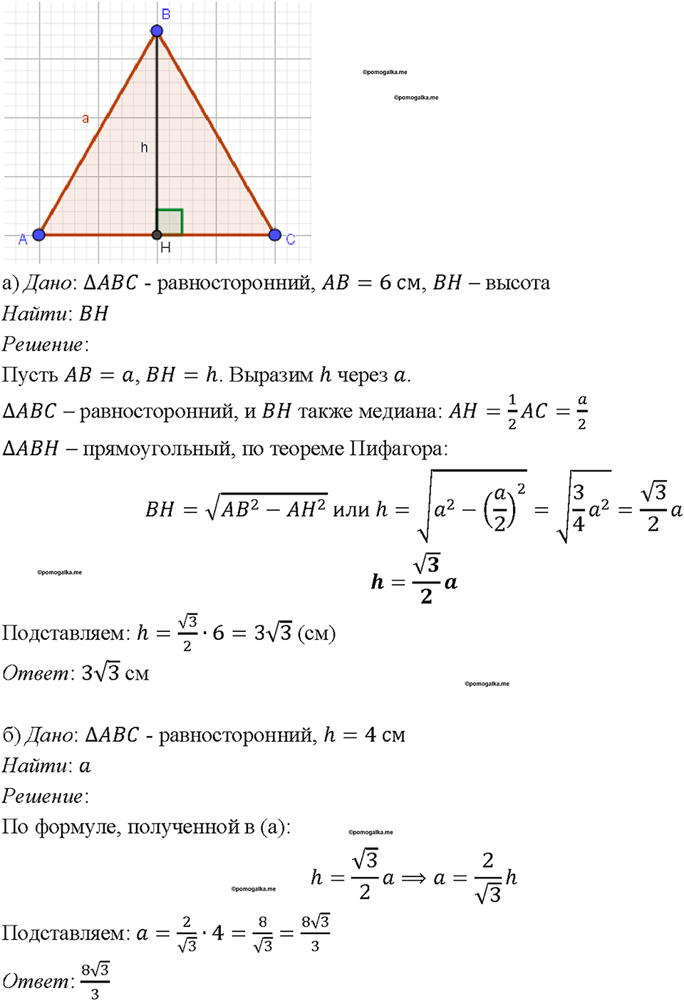 страница 156 номер 586 геометрия 7-9 класс Атанасян учебник 2023 год