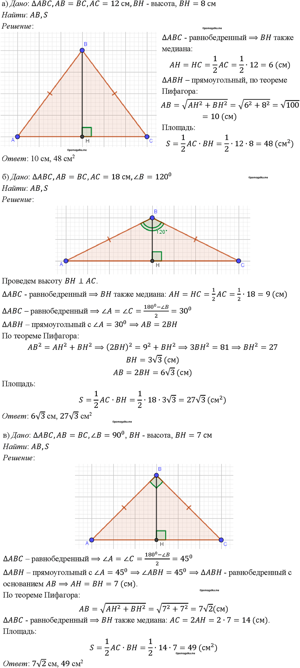 страница 157 номер 588 геометрия 7-9 класс Атанасян учебник 2023 год