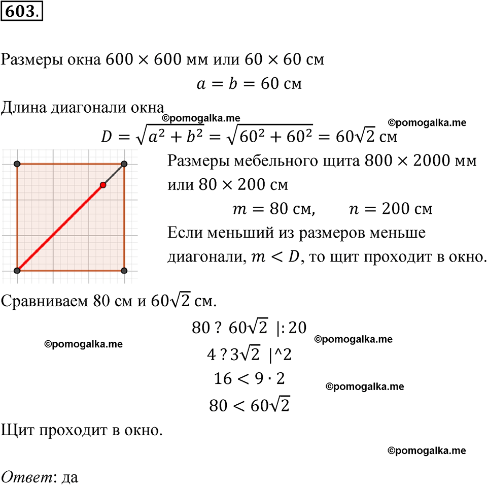 страница 158 номер 603 геометрия 7-9 класс Атанасян учебник 2023 год