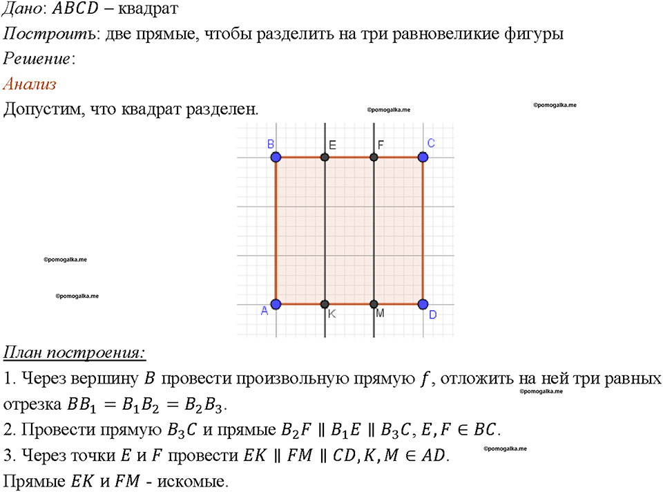 страница 159 номер 611 геометрия 7-9 класс Атанасян учебник 2023 год