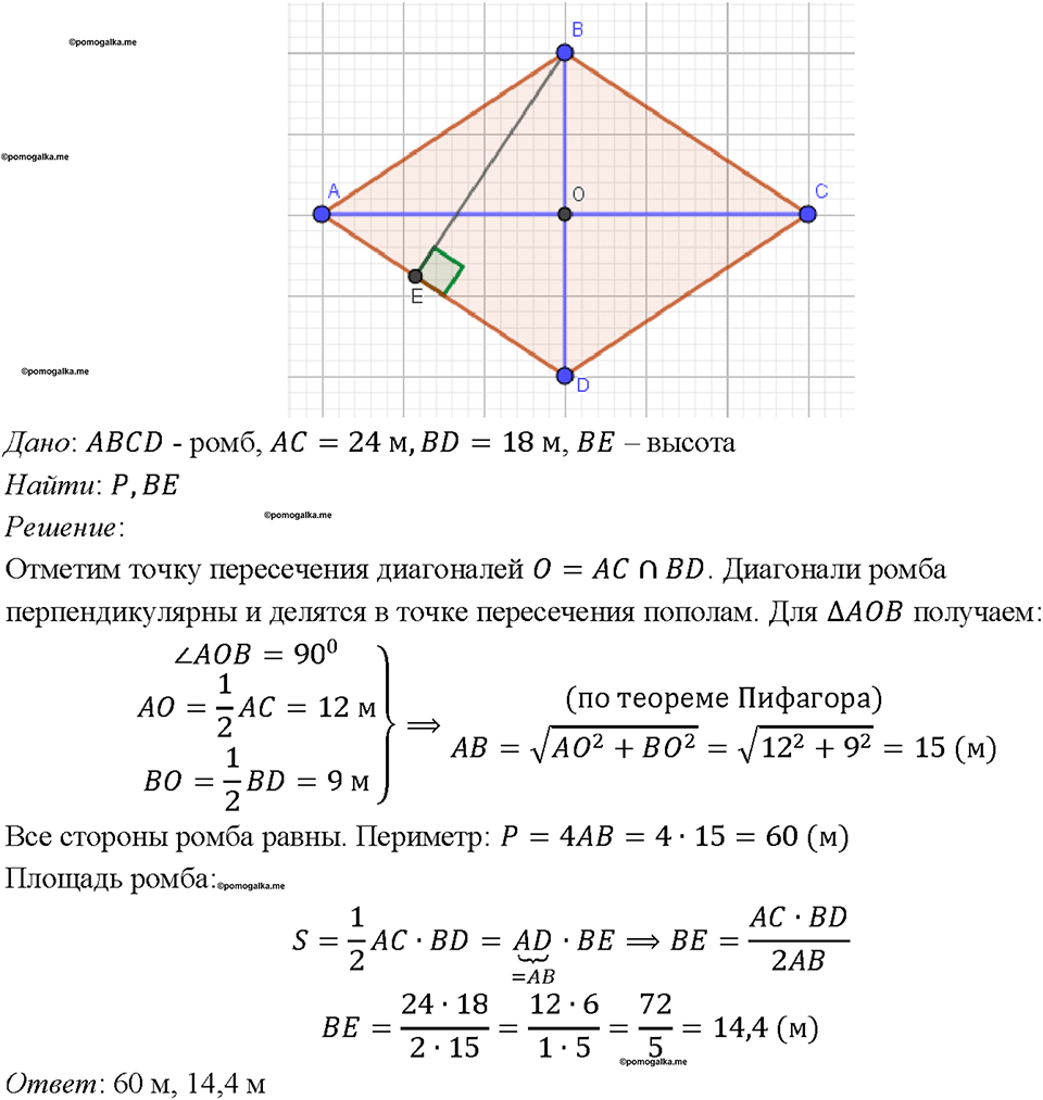 страница 160 номер 618 геометрия 7-9 класс Атанасян учебник 2023 год