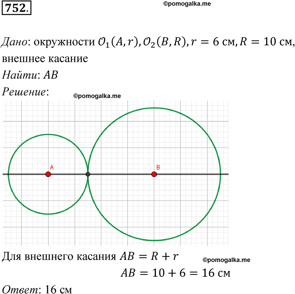 страница 198 номер 752 геометрия 7-9 класс Атанасян учебник 2023 год