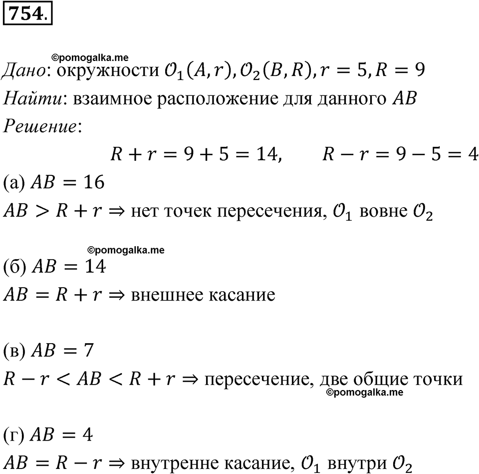 страница 198 номер 754 геометрия 7-9 класс Атанасян учебник 2023 год