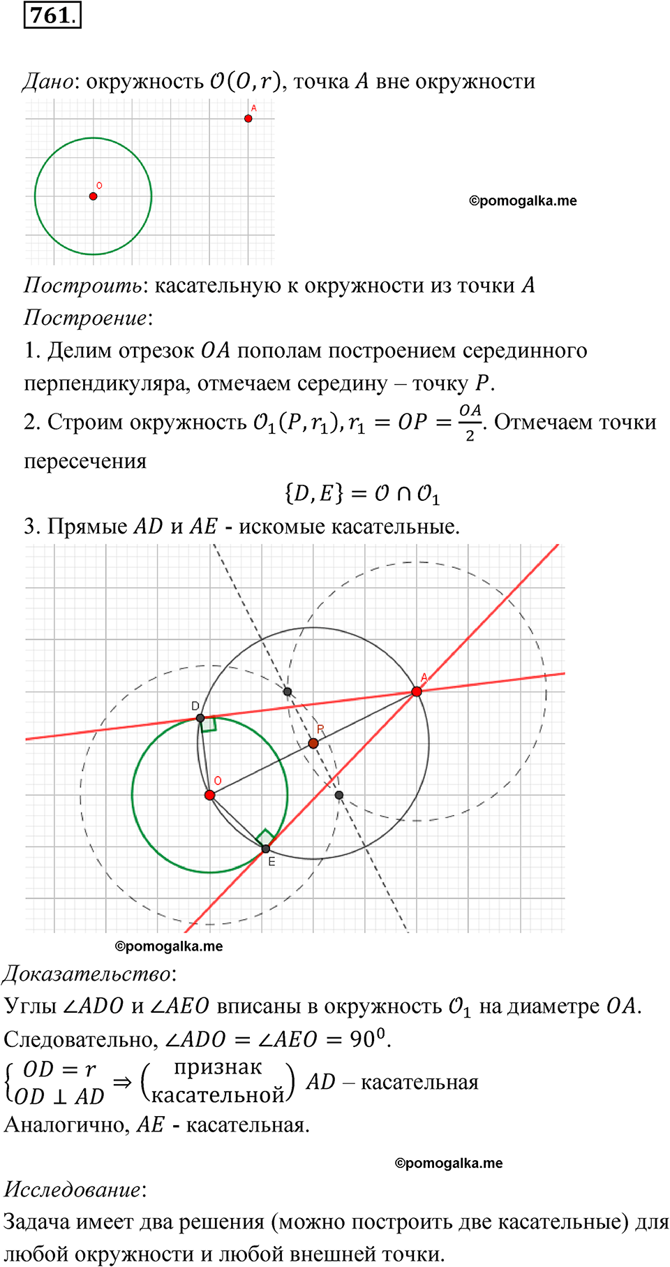 страница 199 номер 761 геометрия 7-9 класс Атанасян учебник 2023 год
