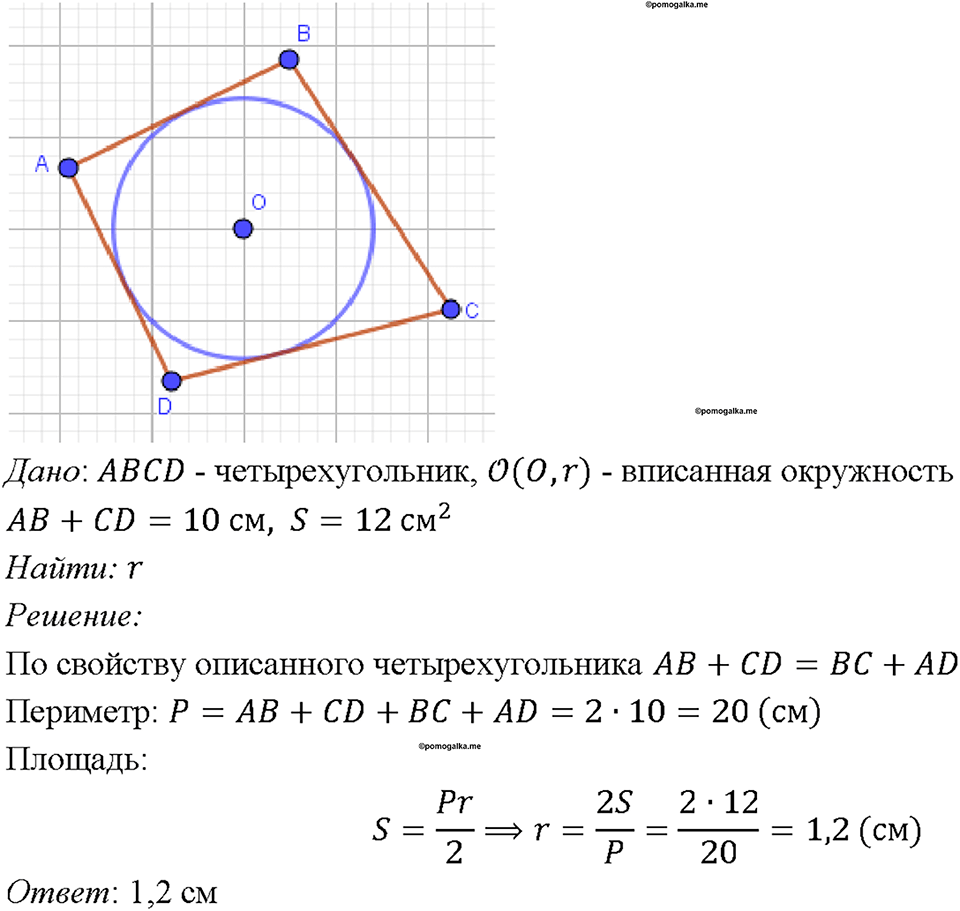 страница 208 номер 788 геометрия 7-9 класс Атанасян учебник 2023 год