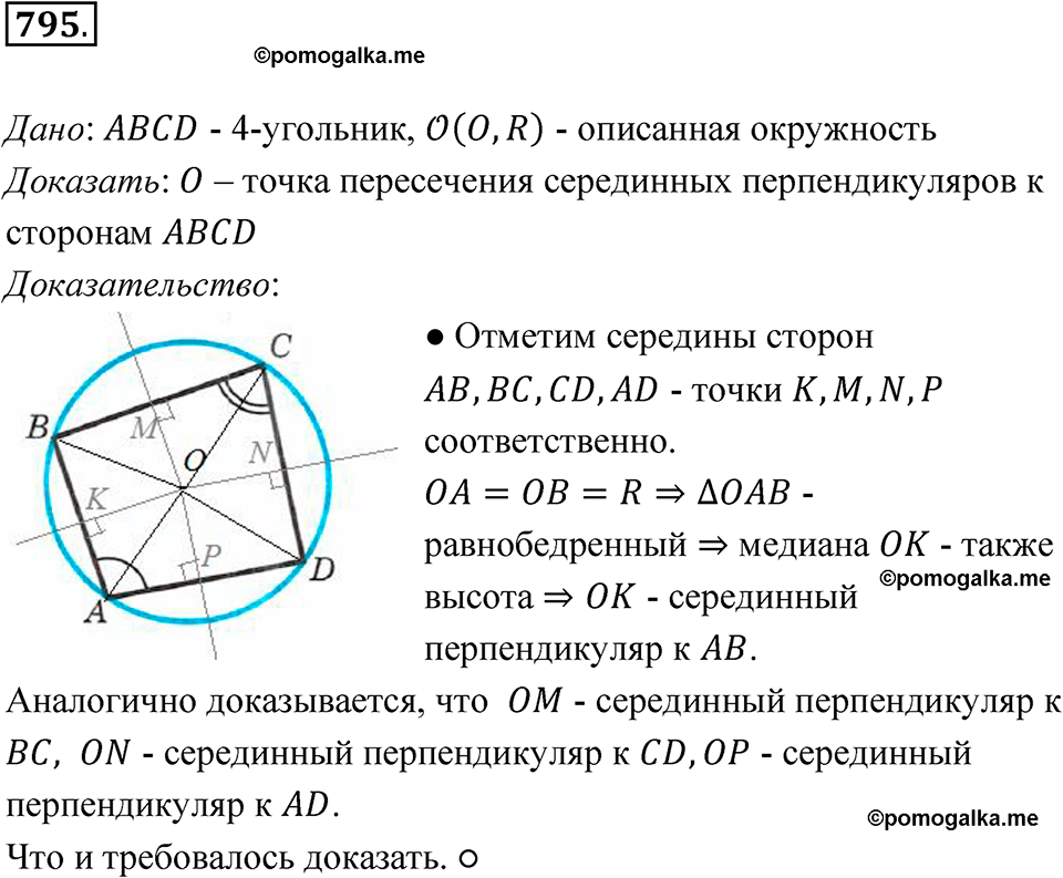 страница 209 номер 795 геометрия 7-9 класс Атанасян учебник 2023 год