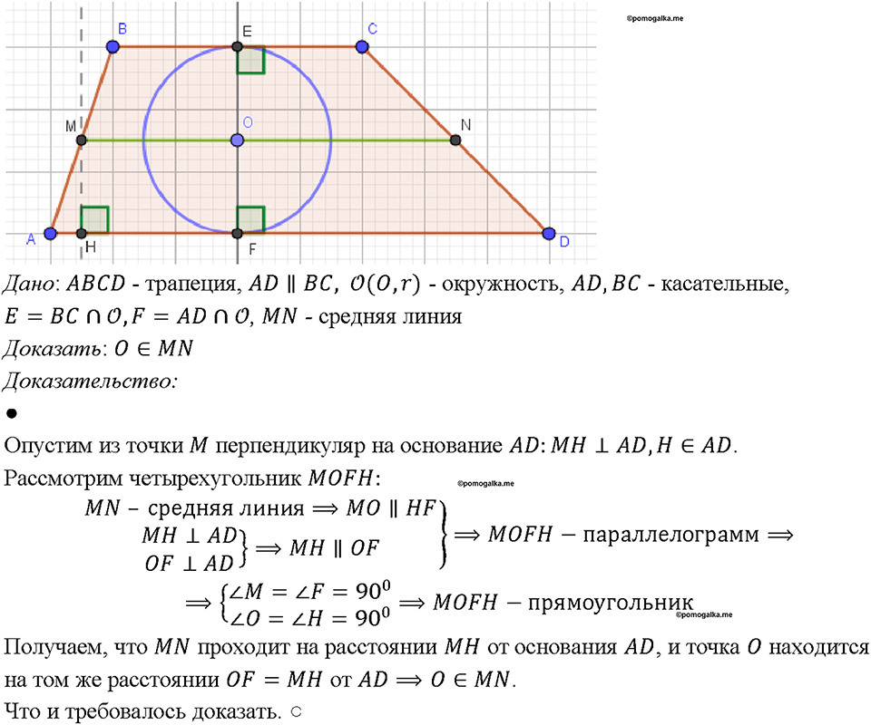 страница 211 номер 806 геометрия 7-9 класс Атанасян учебник 2023 год