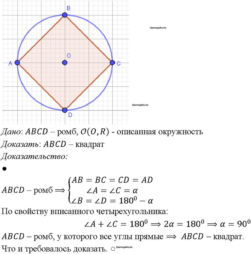 страница 212 номер 809 геометрия 7-9 класс Атанасян учебник 2023 год
