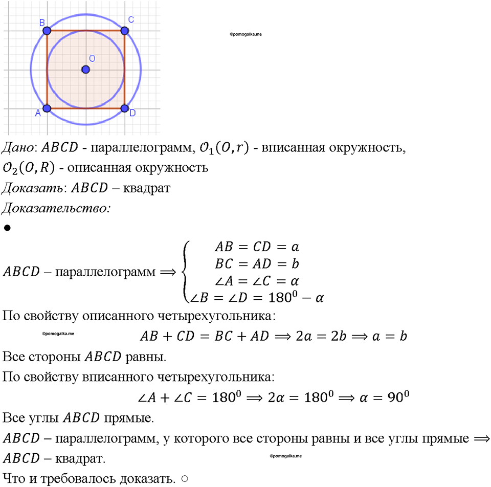 страница 213 номер 815 геометрия 7-9 класс Атанасян учебник 2023 год