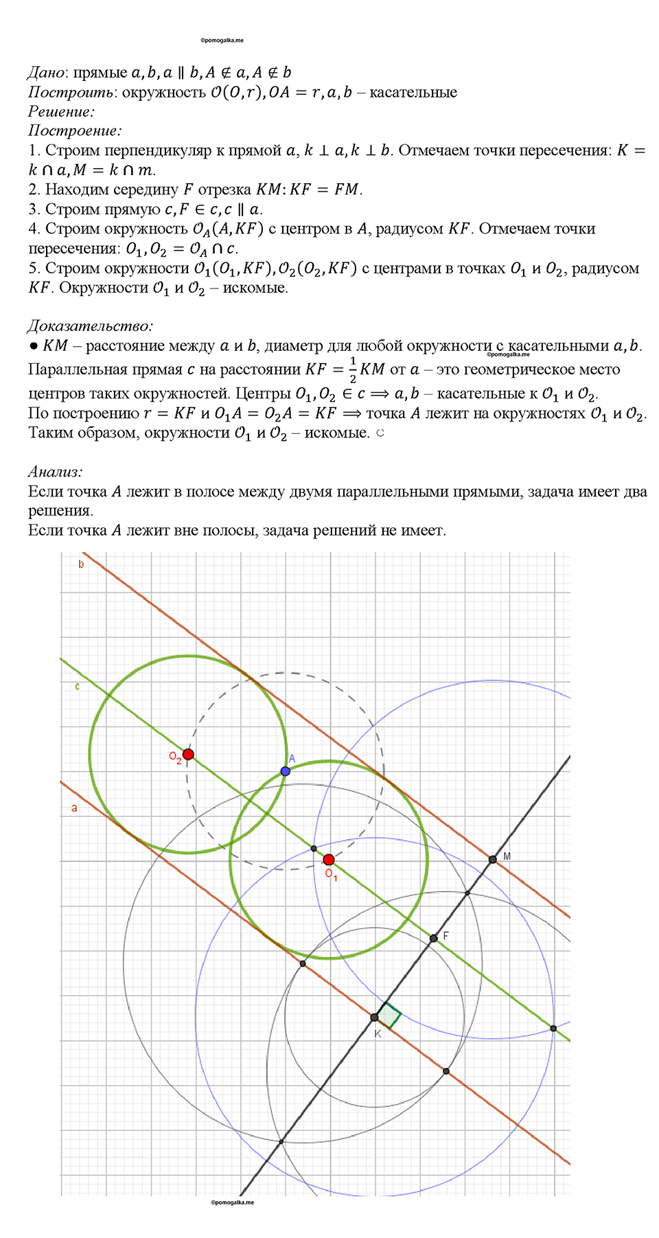 страница 213 номер 818 геометрия 7-9 класс Атанасян учебник 2023 год