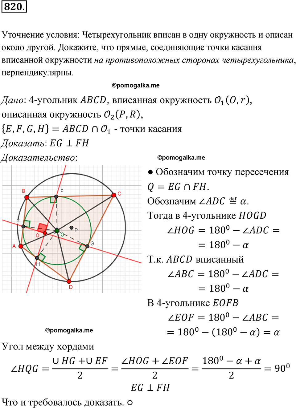 страница 213 номер 820 геометрия 7-9 класс Атанасян учебник 2023 год