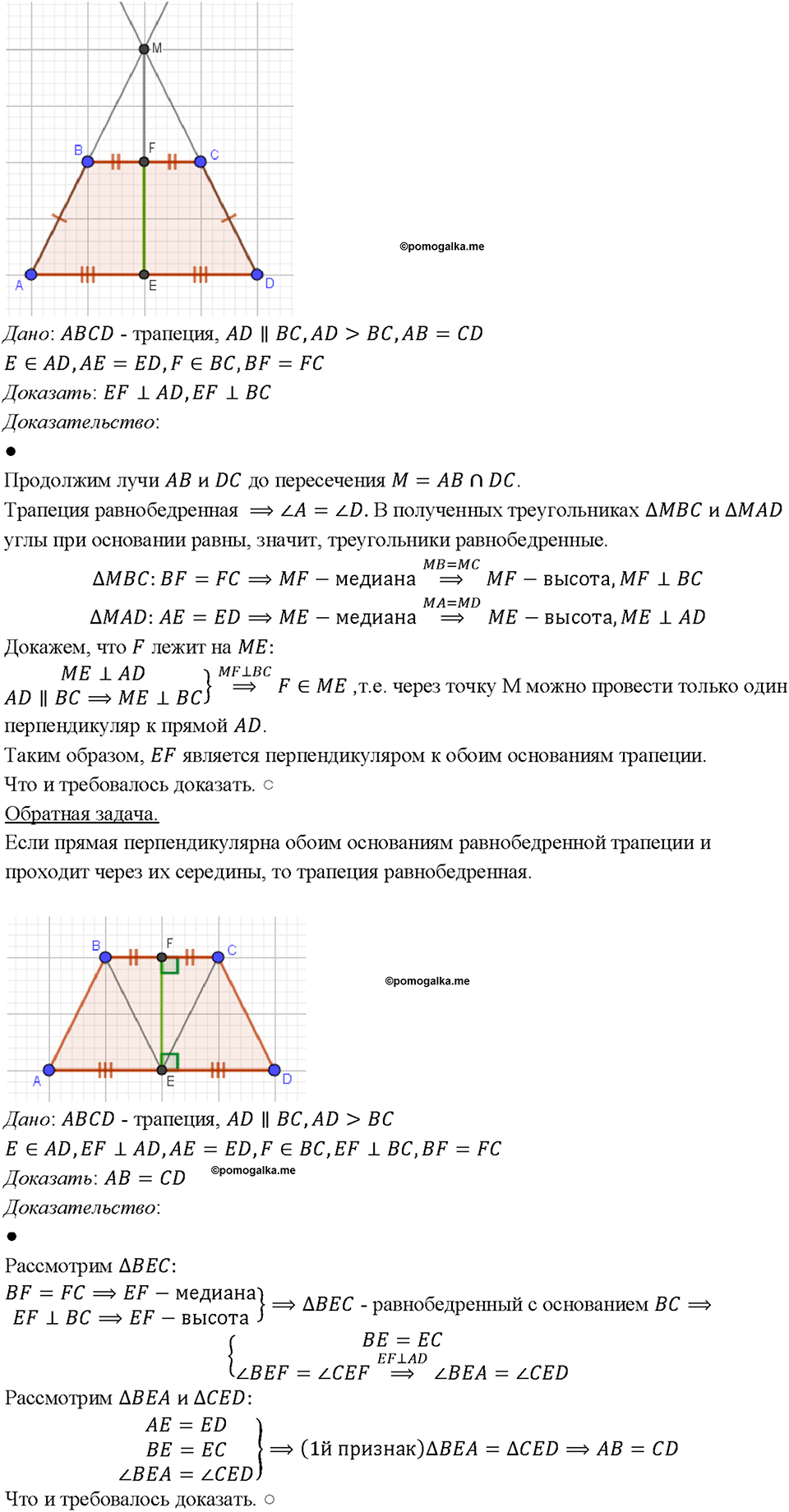 страница 214 номер 833 геометрия 7-9 класс Атанасян учебник 2023 год