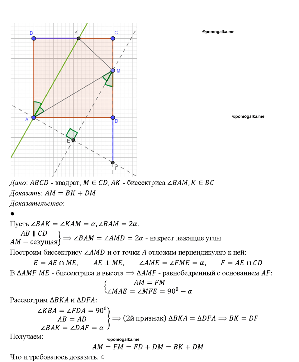 страница 215 номер 836 геометрия 7-9 класс Атанасян учебник 2023 год