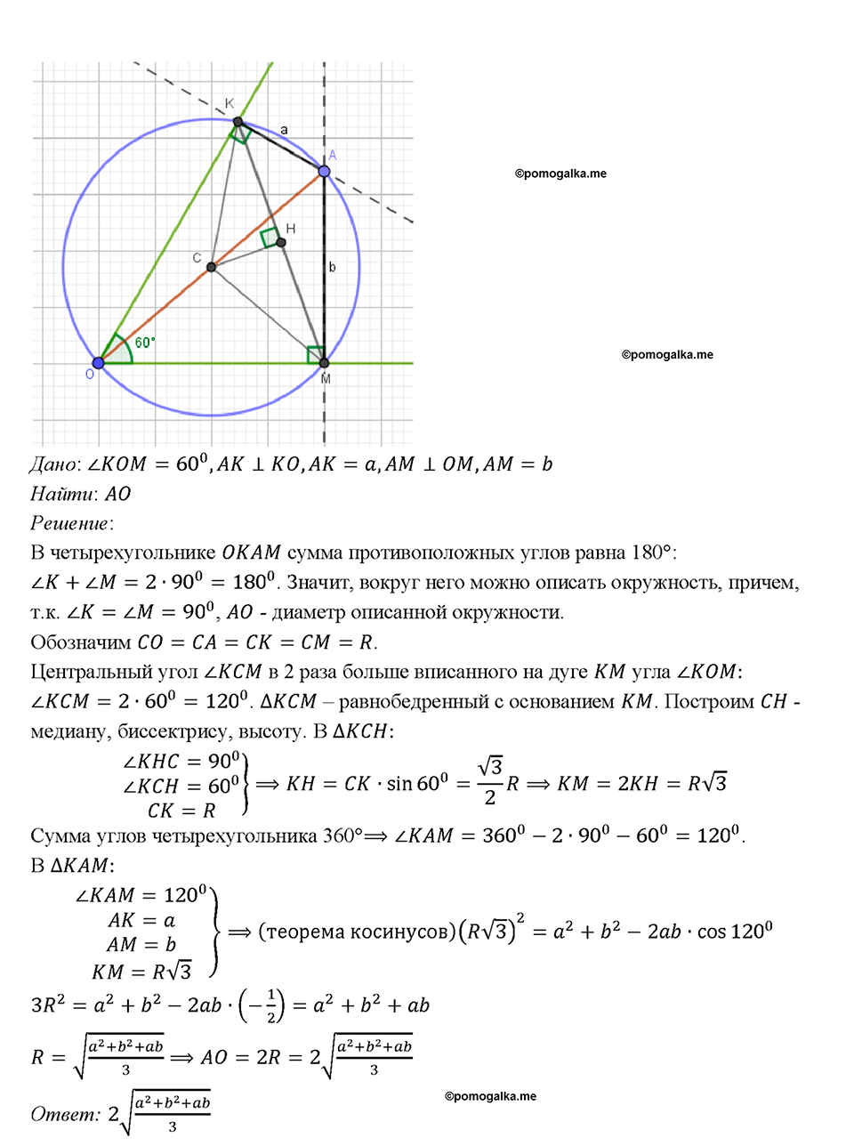 страница 216 номер 853 геометрия 7-9 класс Атанасян учебник 2023 год