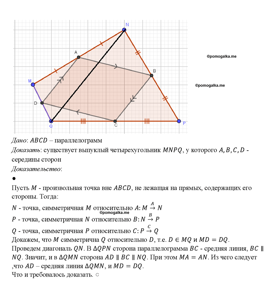 страница 218 номер 870 геометрия 7-9 класс Атанасян учебник 2023 год
