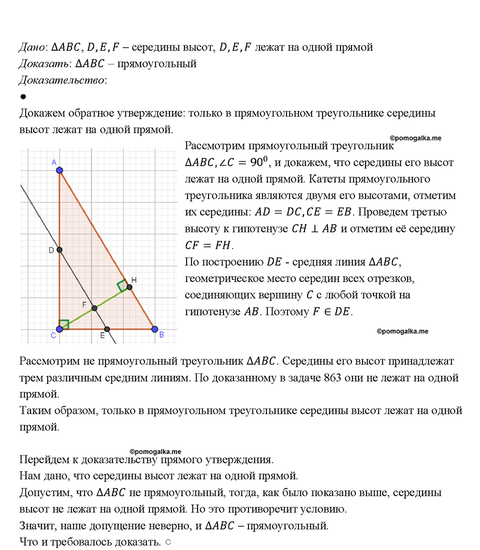 страница 219 номер 877 геометрия 7-9 класс Атанасян учебник 2023 год