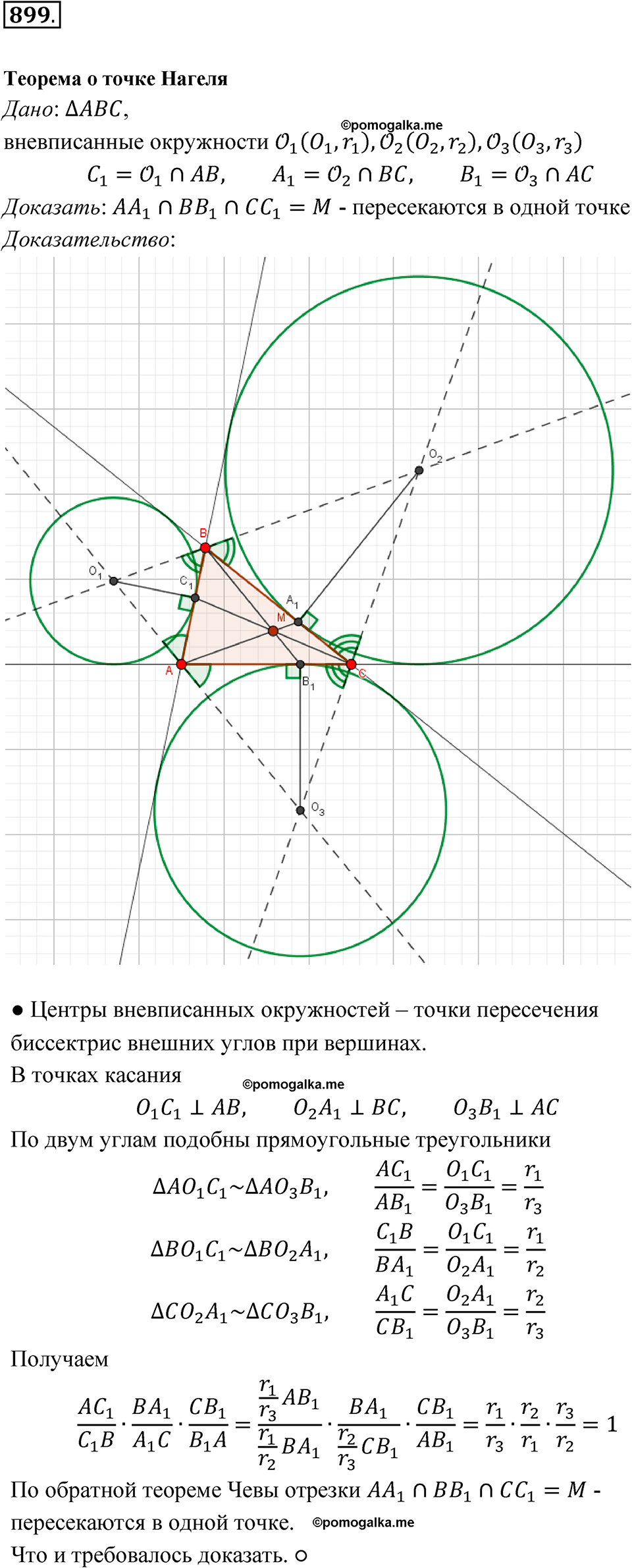 страница 221 номер 899 геометрия 7-9 класс Атанасян учебник 2023 год