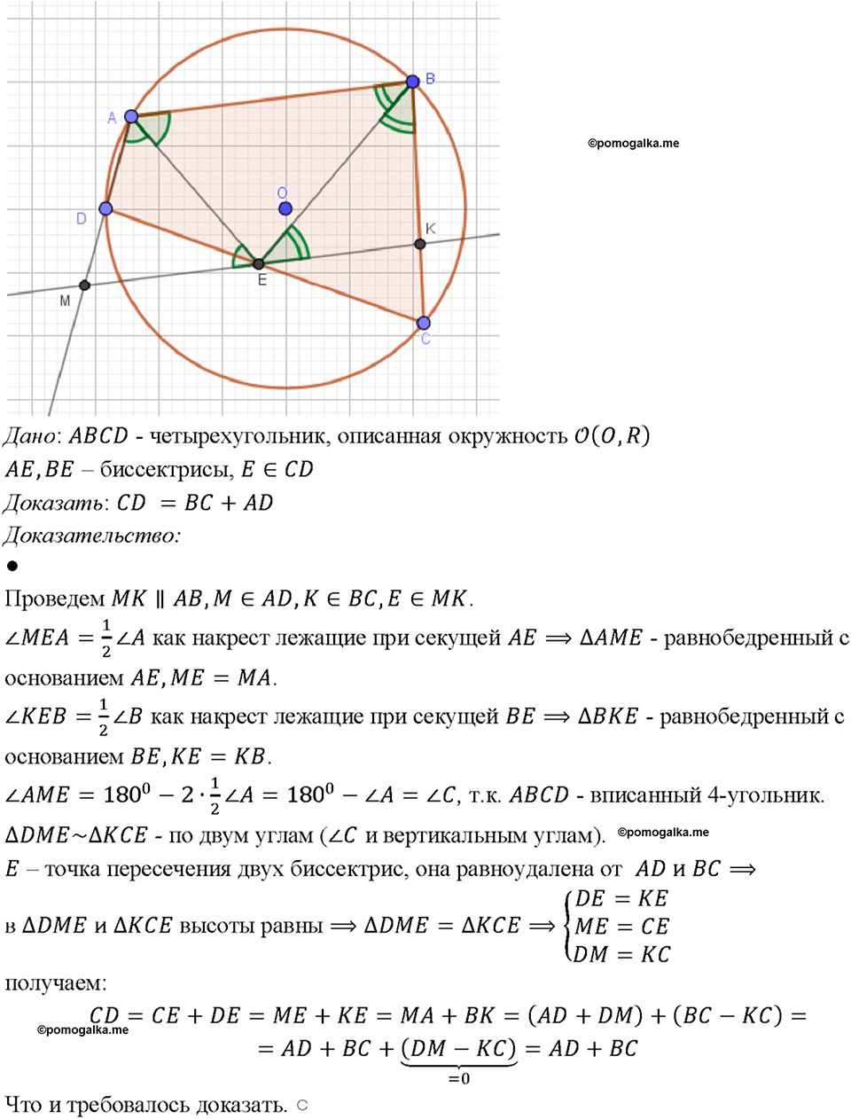 страница 223 номер 914 геометрия 7-9 класс Атанасян учебник 2023 год