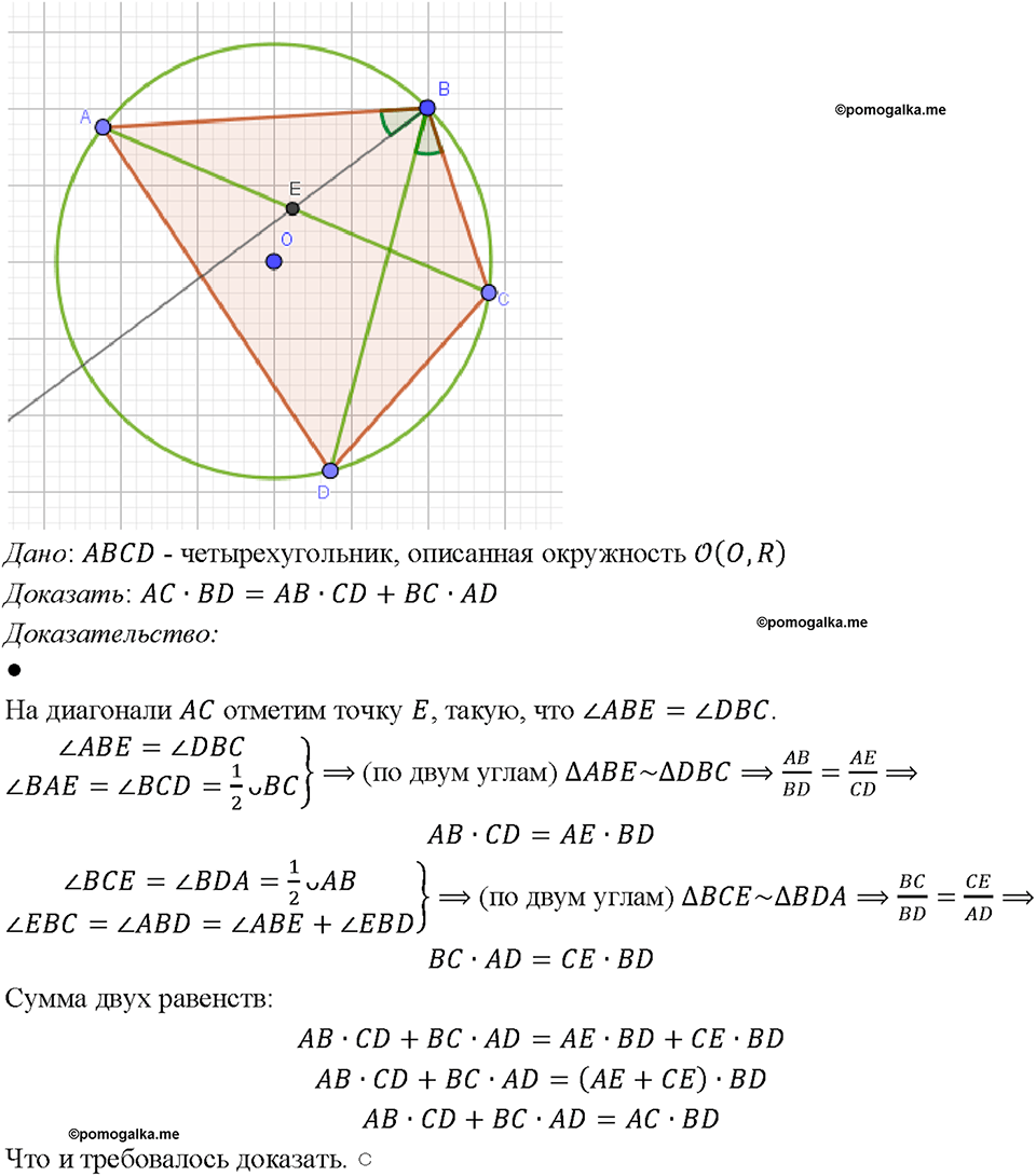 страница 223 номер 916 геометрия 7-9 класс Атанасян учебник 2023 год