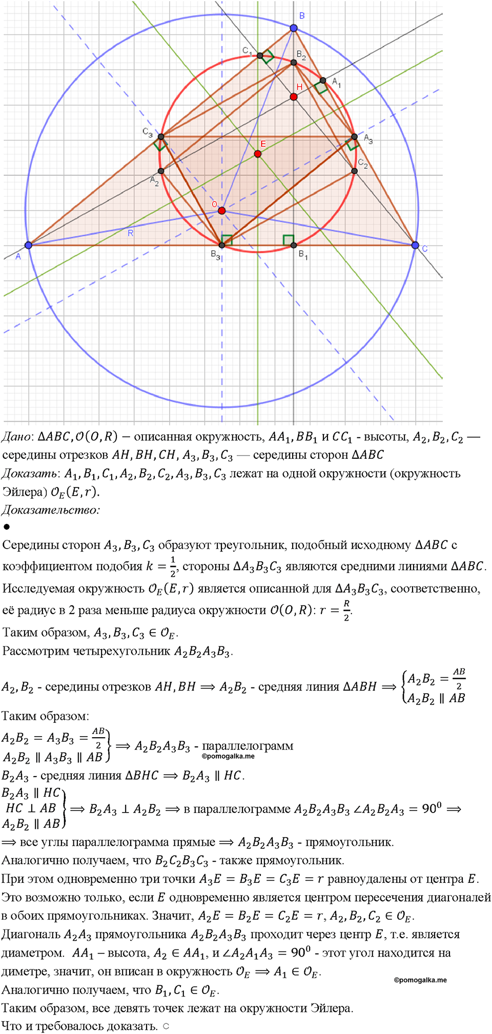 страница 223 номер 918 геометрия 7-9 класс Атанасян учебник 2023 год