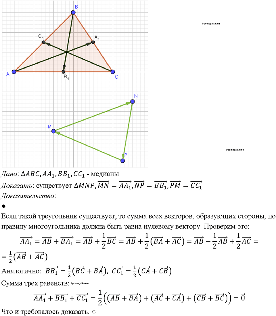 страница 242 номер 976 геометрия 7-9 класс Атанасян учебник 2023 год