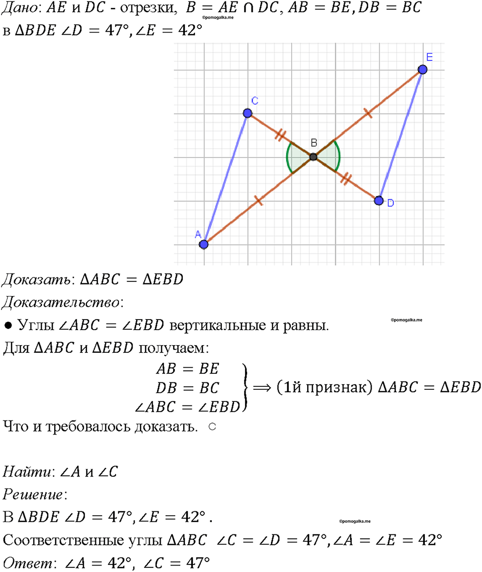 страница 32 номер 98 геометрия 7-9 класс Атанасян учебник 2023 год
