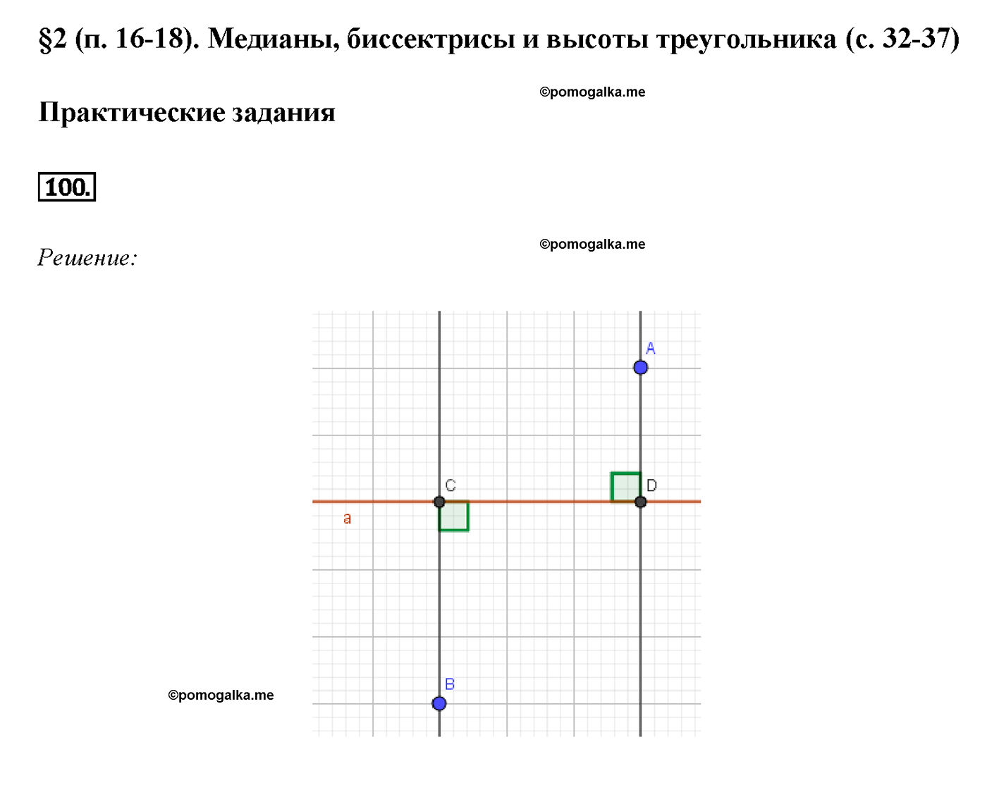 страница 36 номер 100 геометрия 7-9 класс Атанасян учебник 2014 год