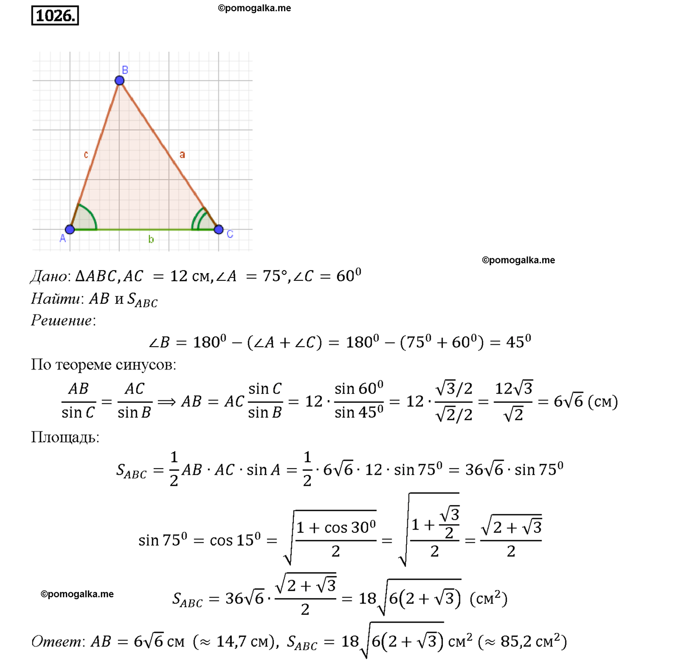 страница 257 номер 1026 геометрия 7-9 класс Атанасян учебник 2014 год