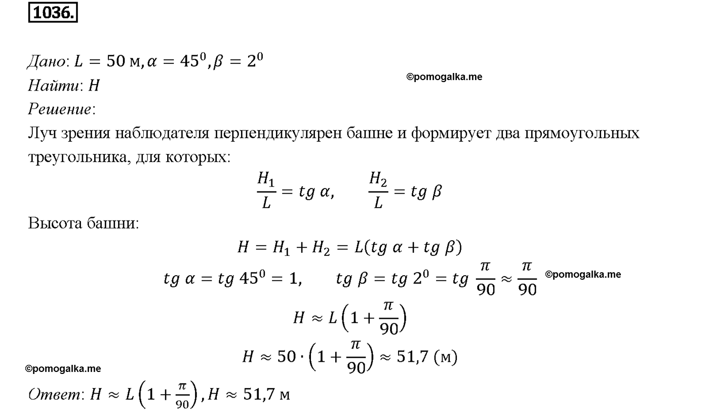страница 258 номер 1036 геометрия 7-9 класс Атанасян учебник 2014 год