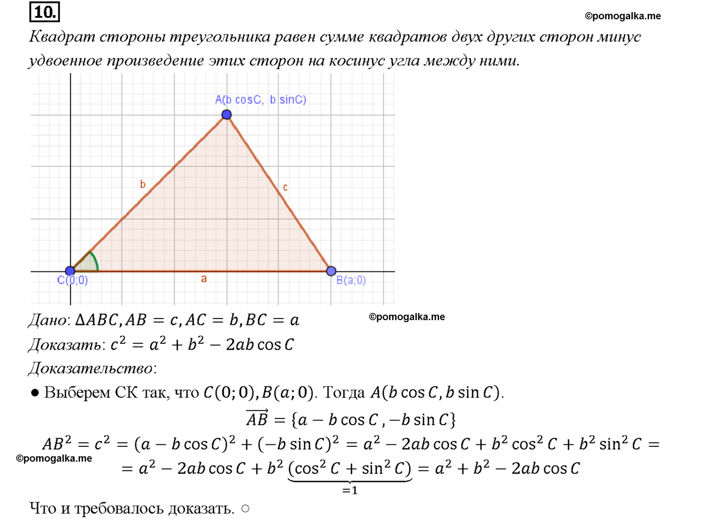 страница 266 вопрос 10 геометрия 7-9 класс Атанасян учебник 2014 год