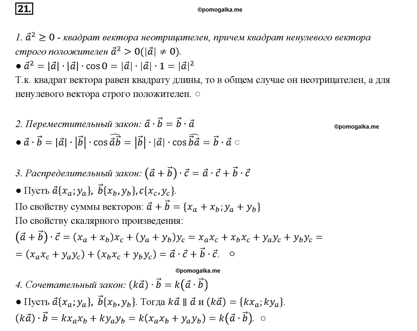 страница 267 вопрос 21 геометрия 7-9 класс Атанасян учебник 2014 год