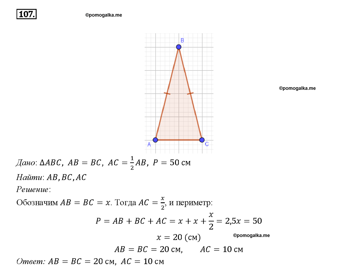 страница 36 номер 107 геометрия 7-9 класс Атанасян учебник 2014 год