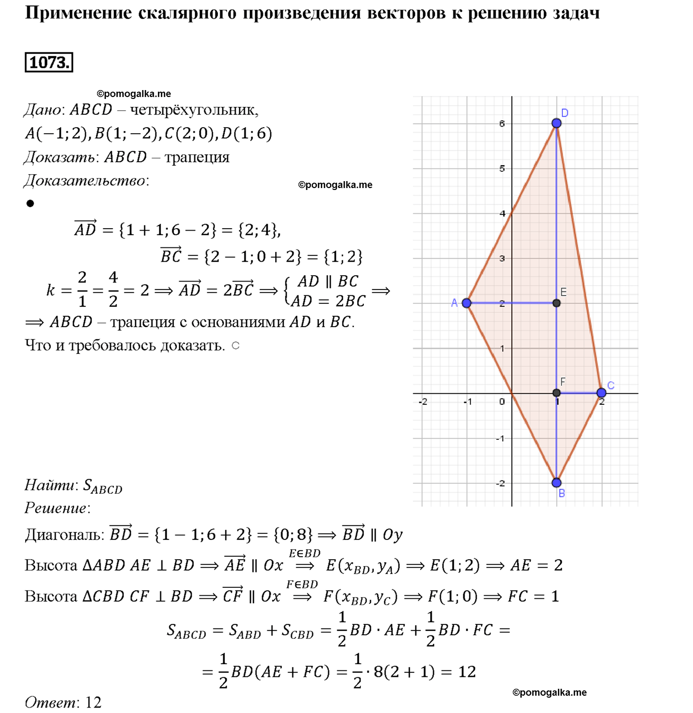 страница 268 номер 1073 геометрия 7-9 класс Атанасян учебник 2014 год