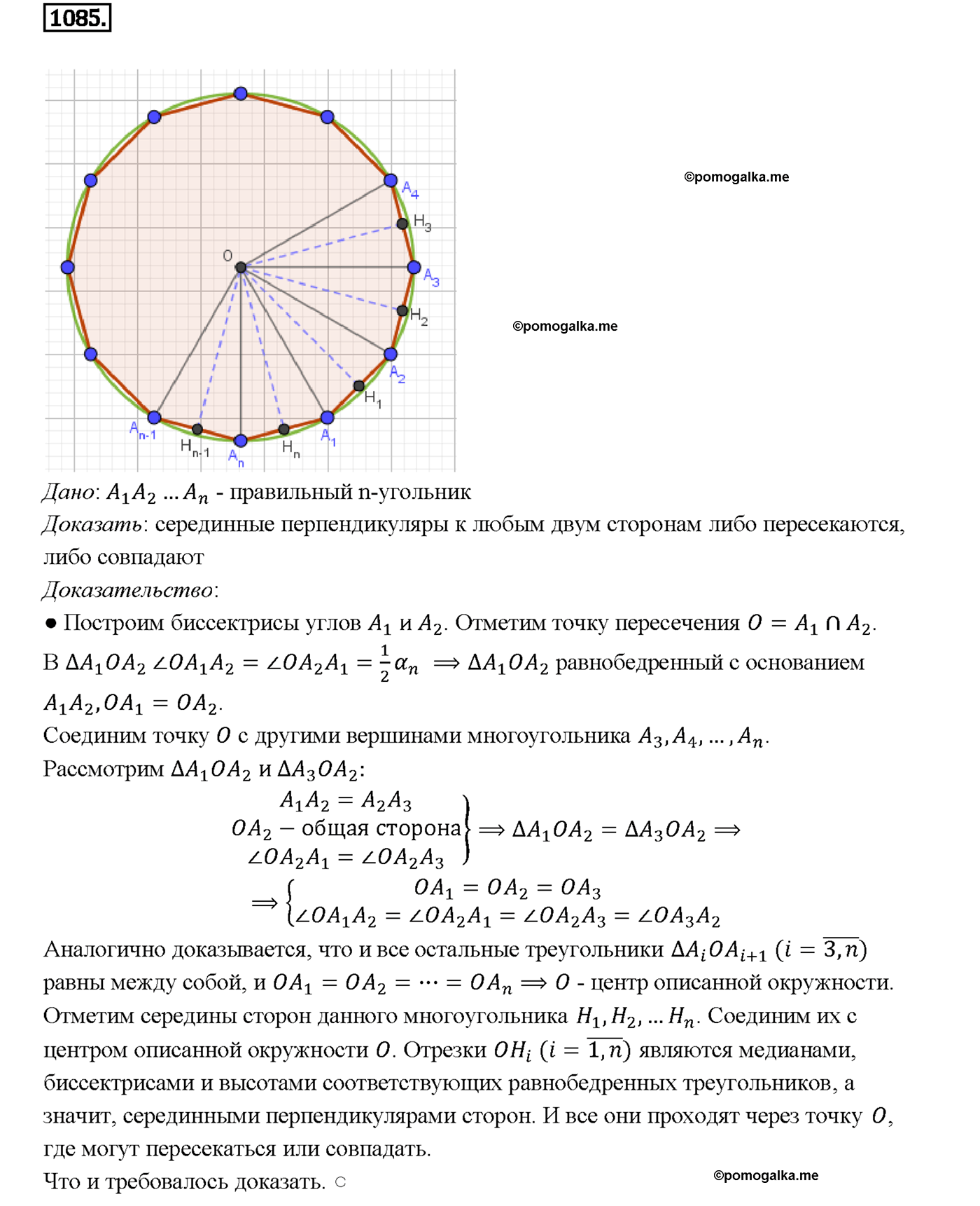 страница 276 номер 1085 геометрия 7-9 класс Атанасян учебник 2014 год