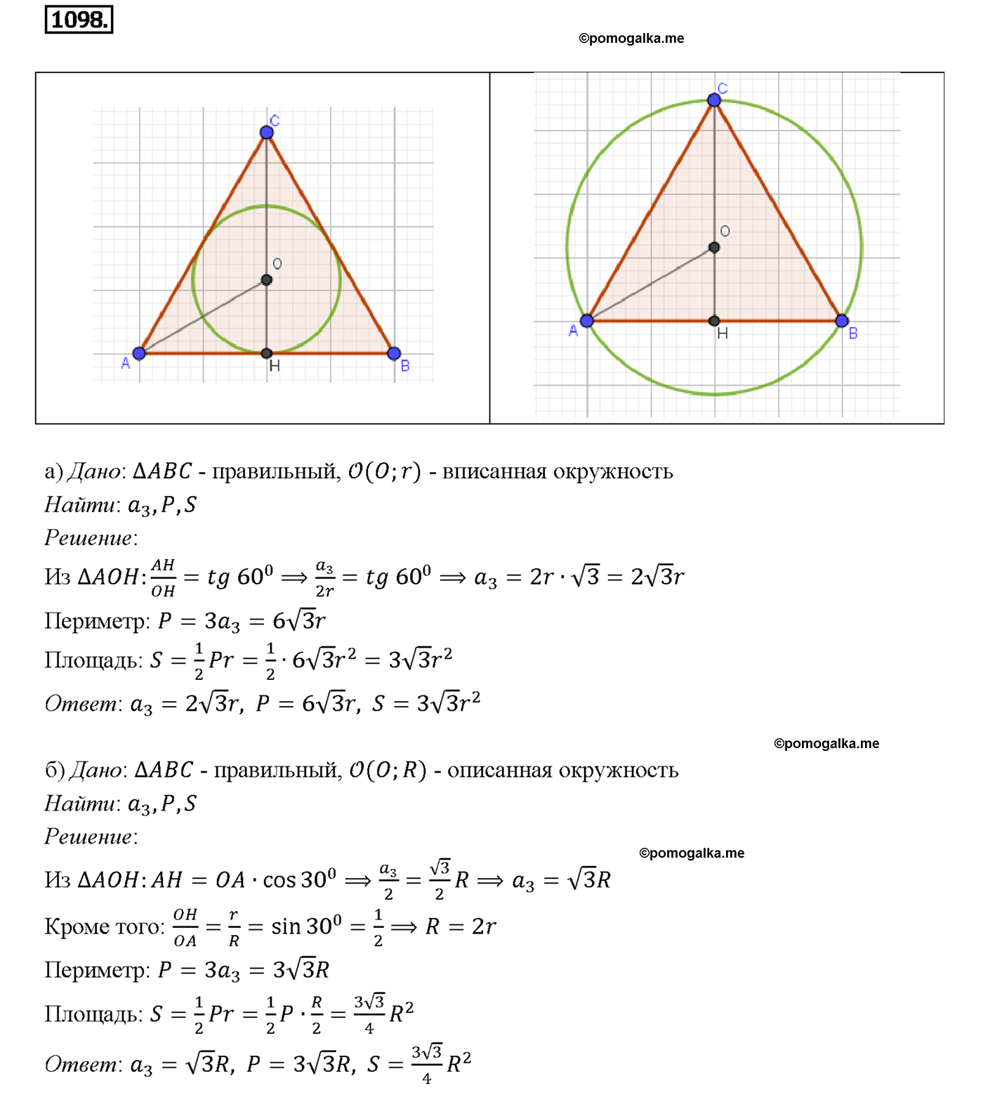 страница 277 номер 1098 геометрия 7-9 класс Атанасян учебник 2014 год