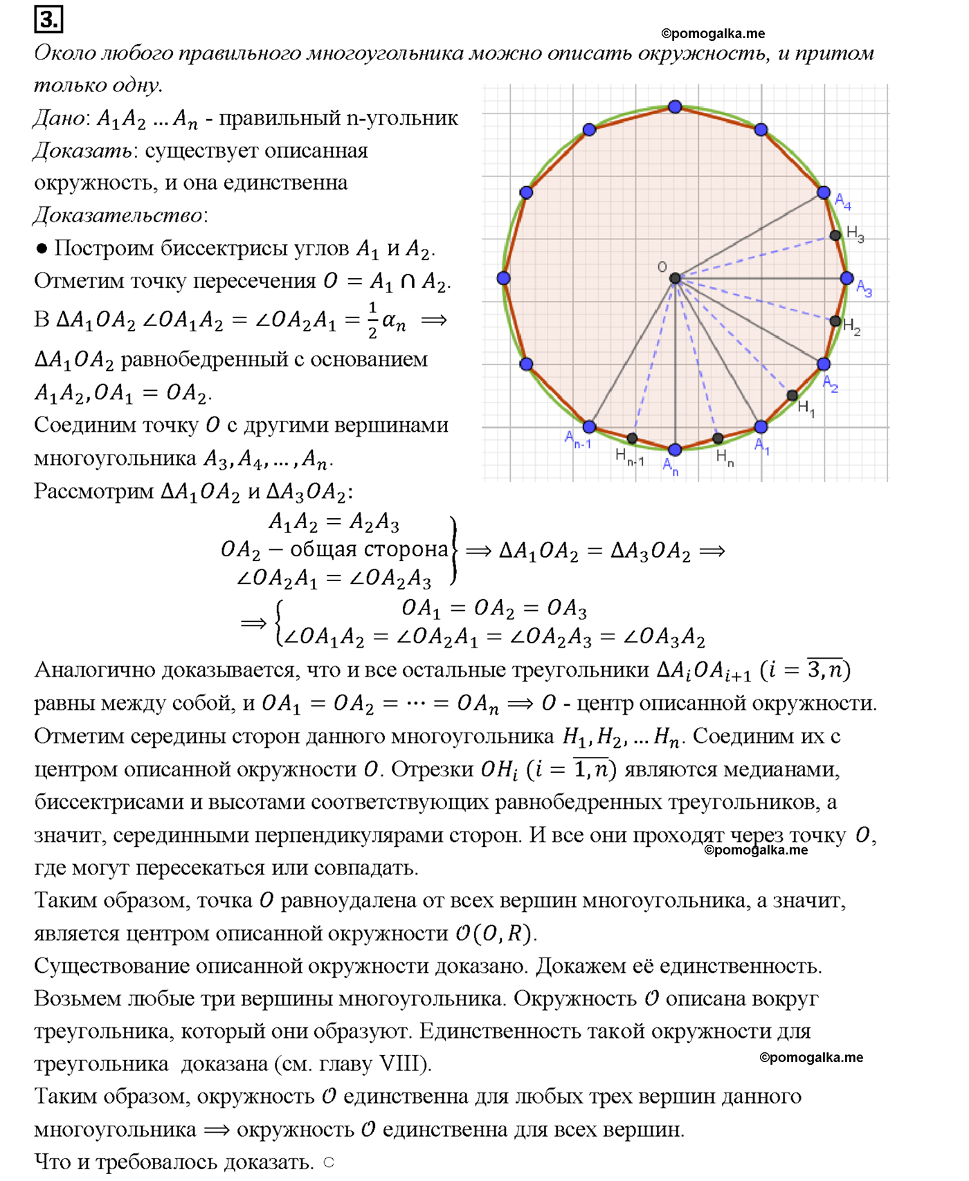 страница 284 вопрос 3 геометрия 7-9 класс Атанасян учебник 2014 год