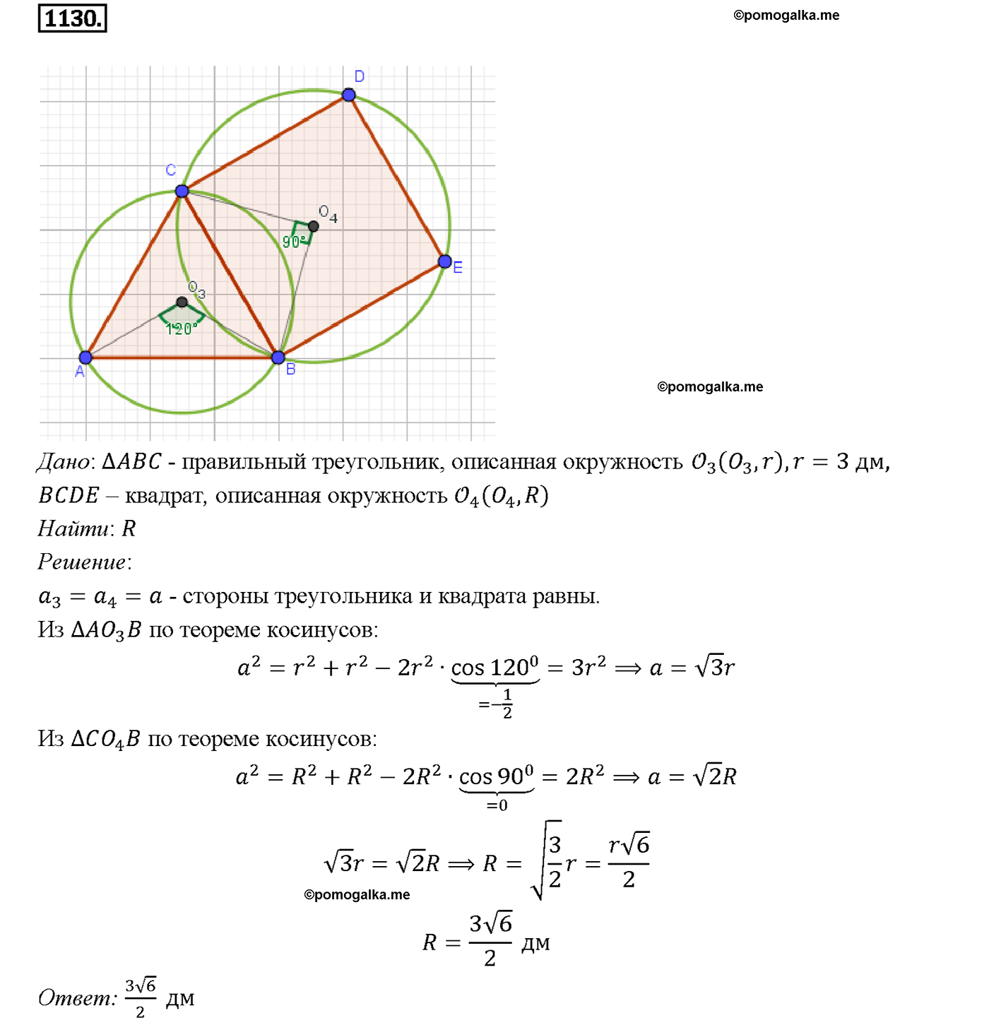 страница 285 номер 1130 геометрия 7-9 класс Атанасян учебник 2014 год