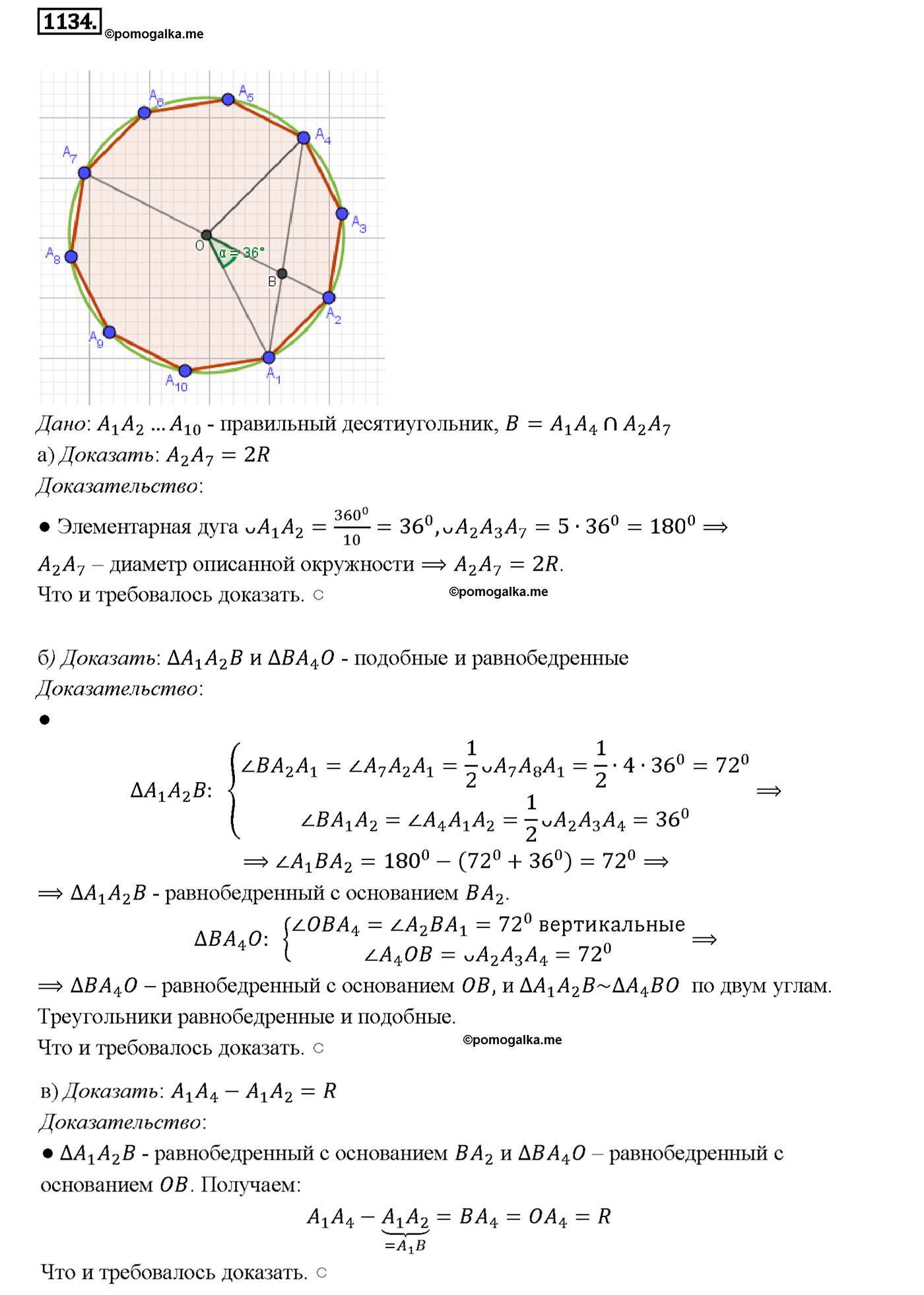 страница 285 номер 1134 геометрия 7-9 класс Атанасян учебник 2014 год