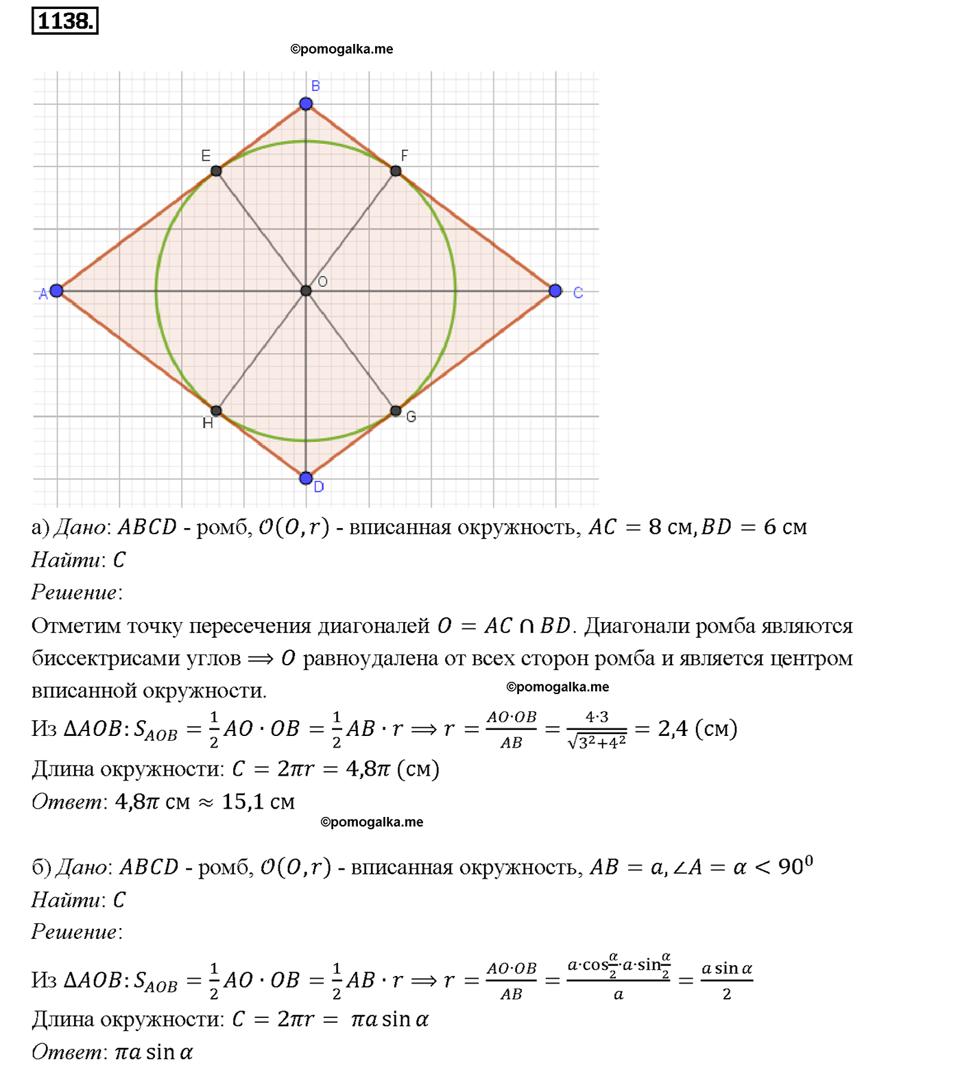 страница 286 номер 1138 геометрия 7-9 класс Атанасян учебник 2014 год