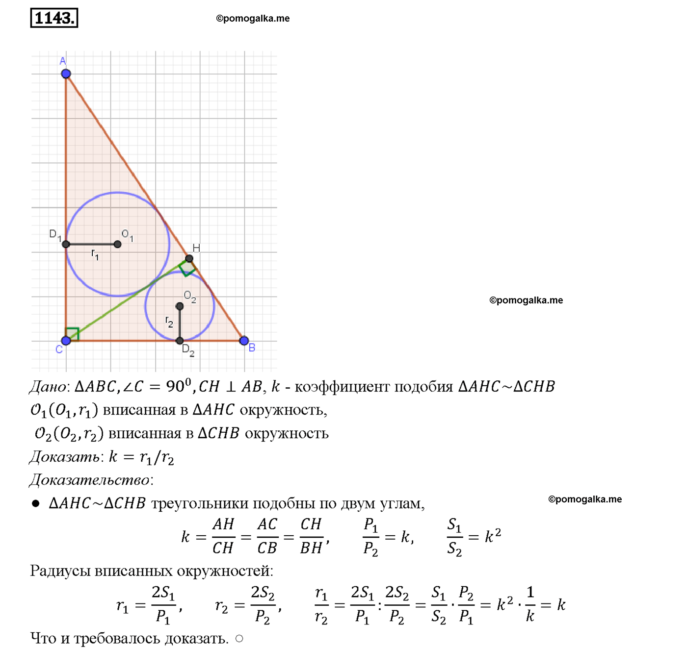 страница 286 номер 1143 геометрия 7-9 класс Атанасян учебник 2014 год